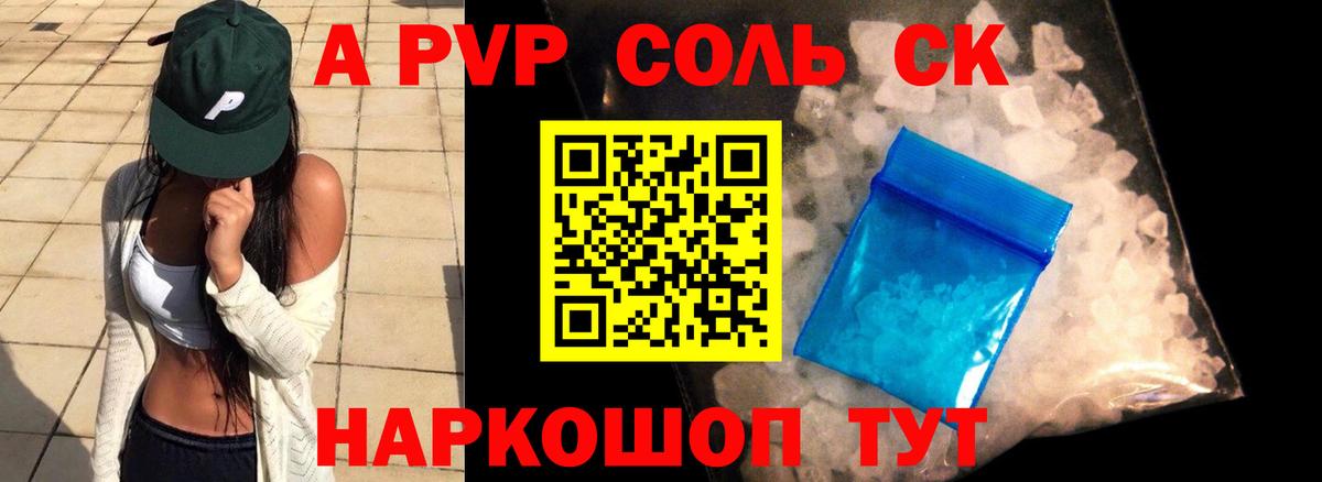 Кропоткин  сколько стоит  Вход с VPN  APVP кристаллы  Альфа ПВП кристаллы 