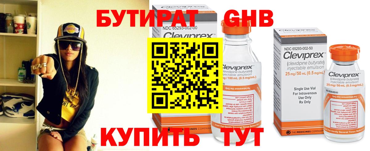 БУТИРАТ  Вход с VPN  Кропоткин  Бутират BDO 