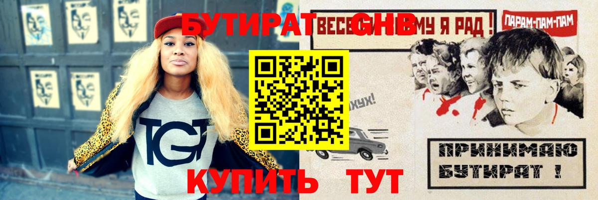 Бутират 99% Кропоткин