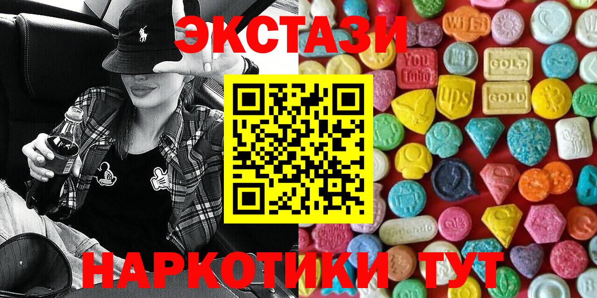 ЭКСТАЗИ 250 мг Кропоткин