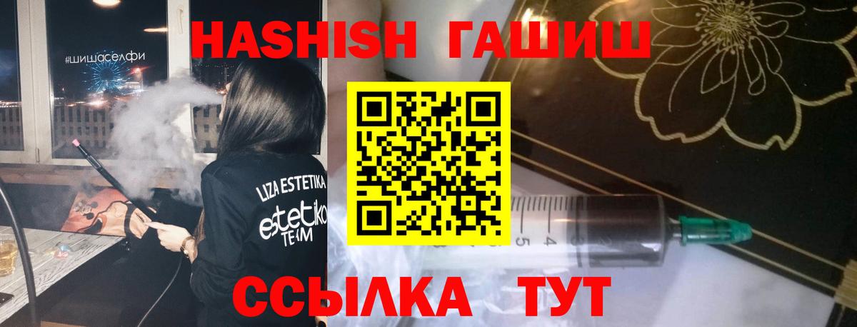 ГАШИШ  ГАШИШ 40% ТГК  ГАШ хэш  Вход с VPN  Кропоткин 
