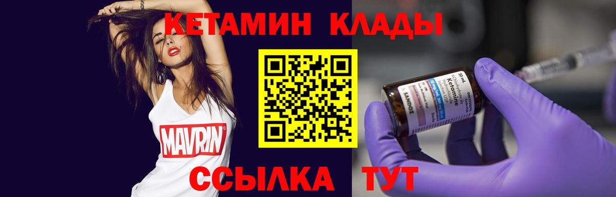 Кетамин VHQ  КЕТАМИН ketamine  Вход с VPN  Кропоткин 