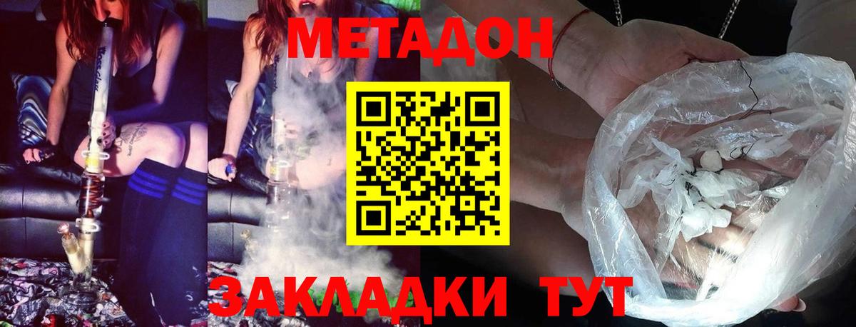 МЕТАДОН кристалл  Вход с VPN  МЕТАДОН methadone  Кропоткин 
