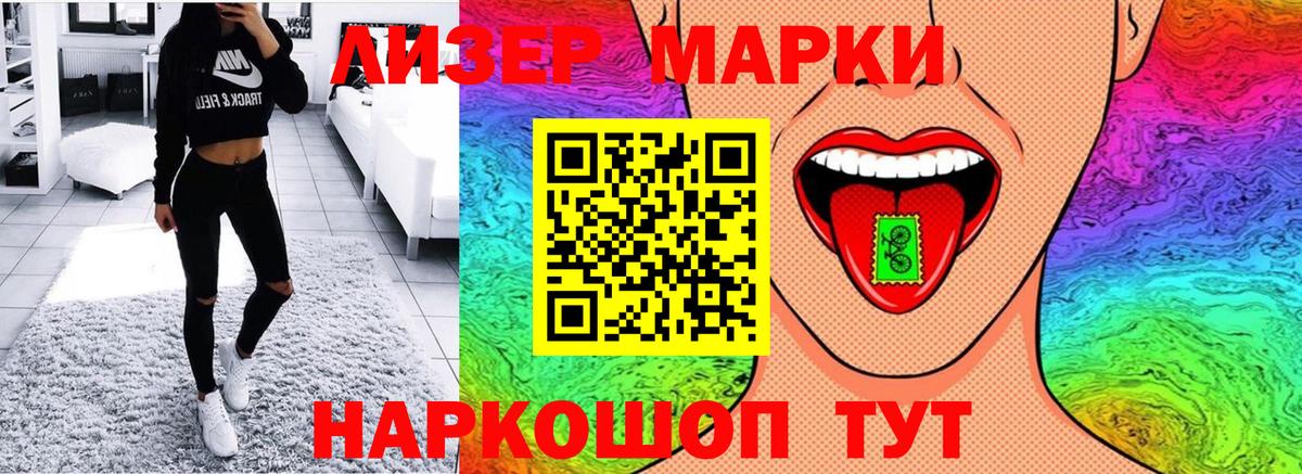 Марки 25I-NBOMe 1500мкг  Вход с VPN  Наркотические марки  Кропоткин 